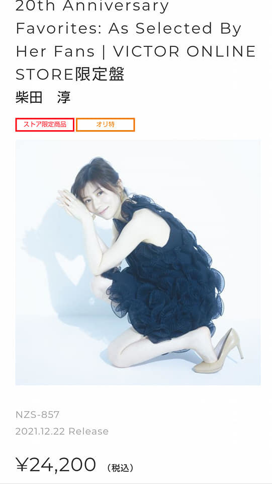 柴田 淳“20th Anniversary Favorites: As Selected By Her Fans”: 漏月