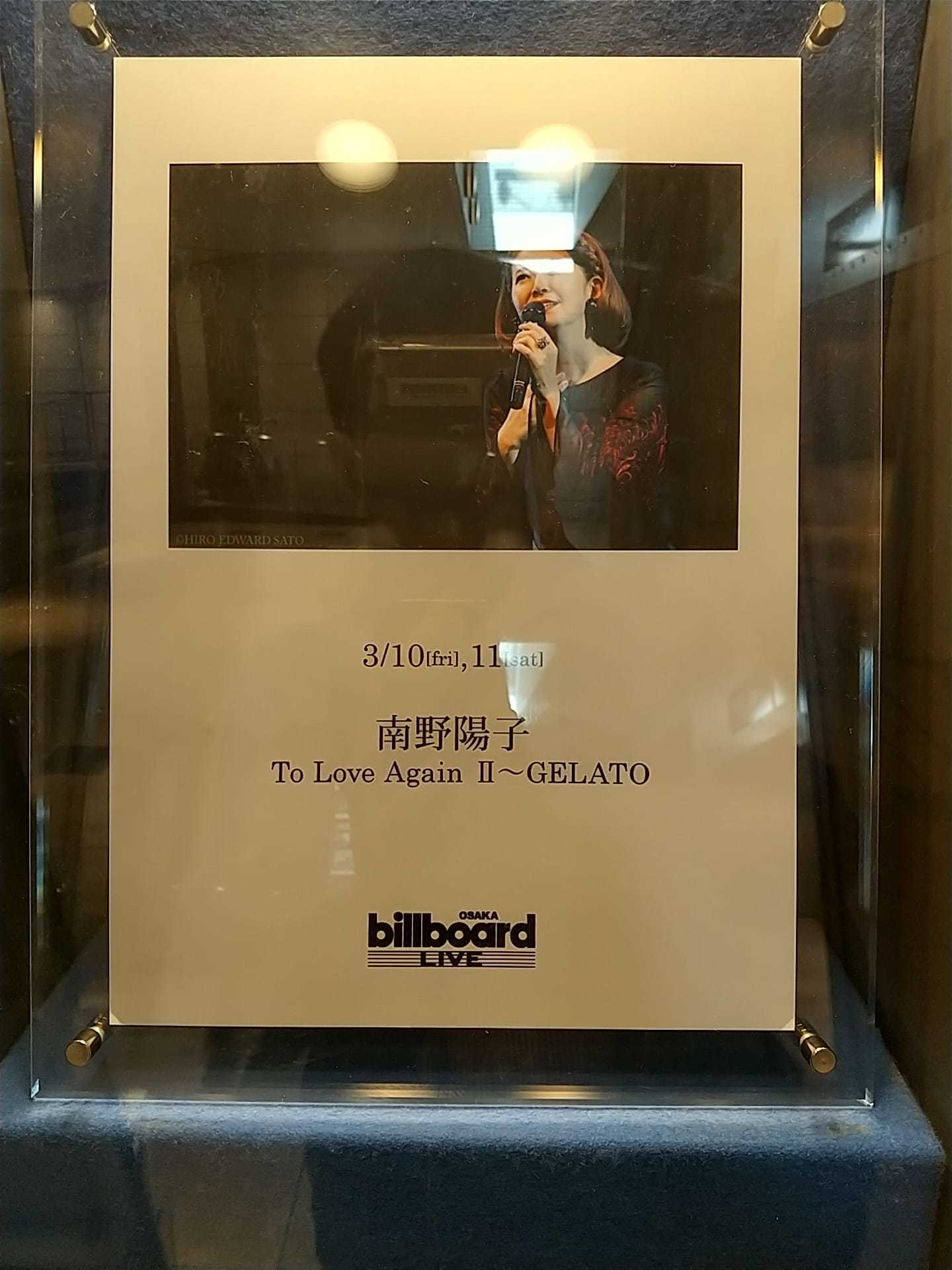 南野陽子 To Love Again Ⅱ〜GELATO 1st stage＠Billboard Live Osaka: 漏月庵日記