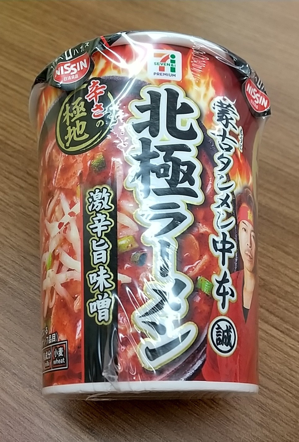 セブンプレミアムの蒙古タンメン中本北極ラーメン: 漏月庵日記